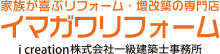 イマガワリフォーム